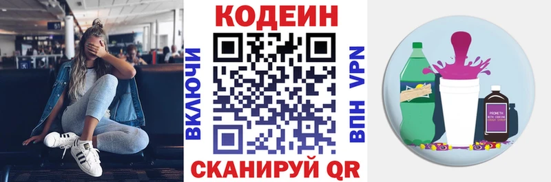 цена   Черемхово  Кодеин напиток Lean (лин) 